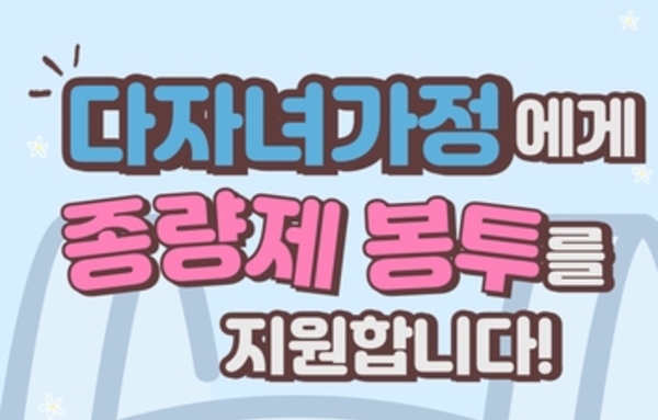 증평군, 다자녀가정에 종량제봉투 60매 지원