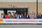이천시, 민선8기 공약이행평가단 현장방문 실시